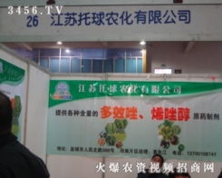 河南省第十三届农药械技术交流暨产品交易会技术交流综述